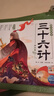 点读版三十六计幼儿美绘本套装全12册连环画彩绘注音版 3-6岁儿童绘本大字注音幼小衔接有声读物中国传统文化经典名著故事书课外阅读书籍(支持小猴皮皮点读笔） 早教发声书 点读书 实拍图