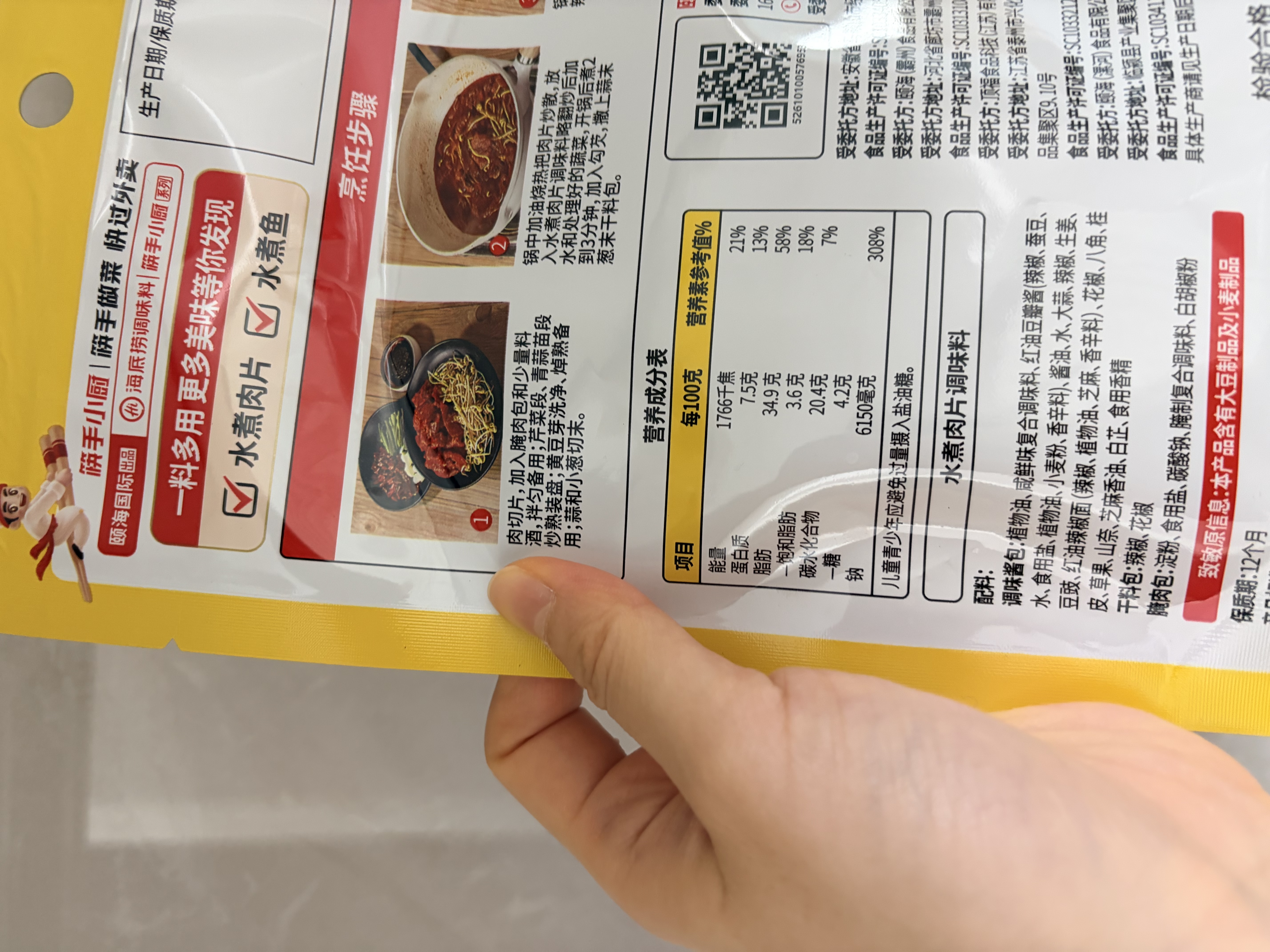海底捞筷手小厨调味料 水煮肉片调味料100g 家常川菜炒菜水煮肉片调味料 实拍图