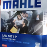 马勒（MAHLE）防护型空调滤芯抗病毒LAK1071P新福克斯12-18年/翼虎/福睿斯/MKC 实拍图