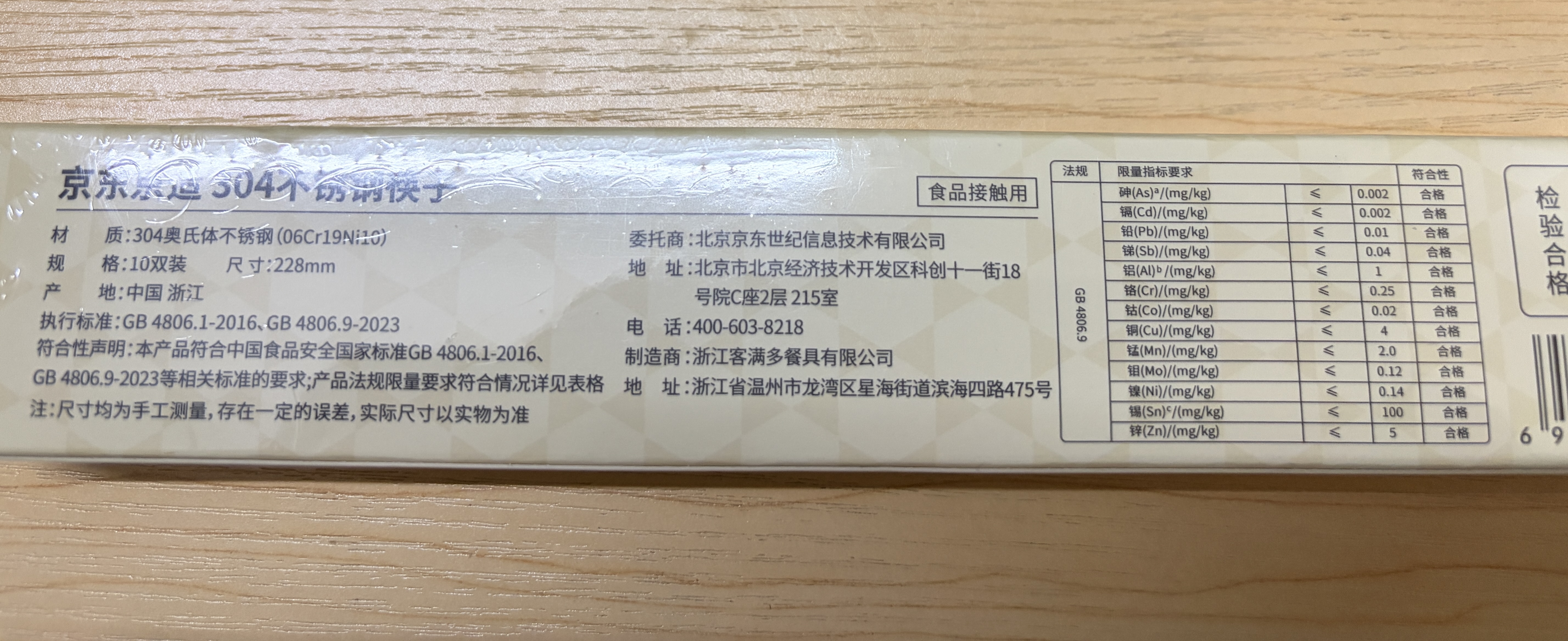 京东京造 筷子 家用食品接触级餐具304不锈钢防滑防烫【加厚耐摔】10双装 实拍图