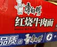 康师傅 方便面 经典红烧牛肉面103g*24袋 泡面袋装整箱速食 方便食品 实拍图