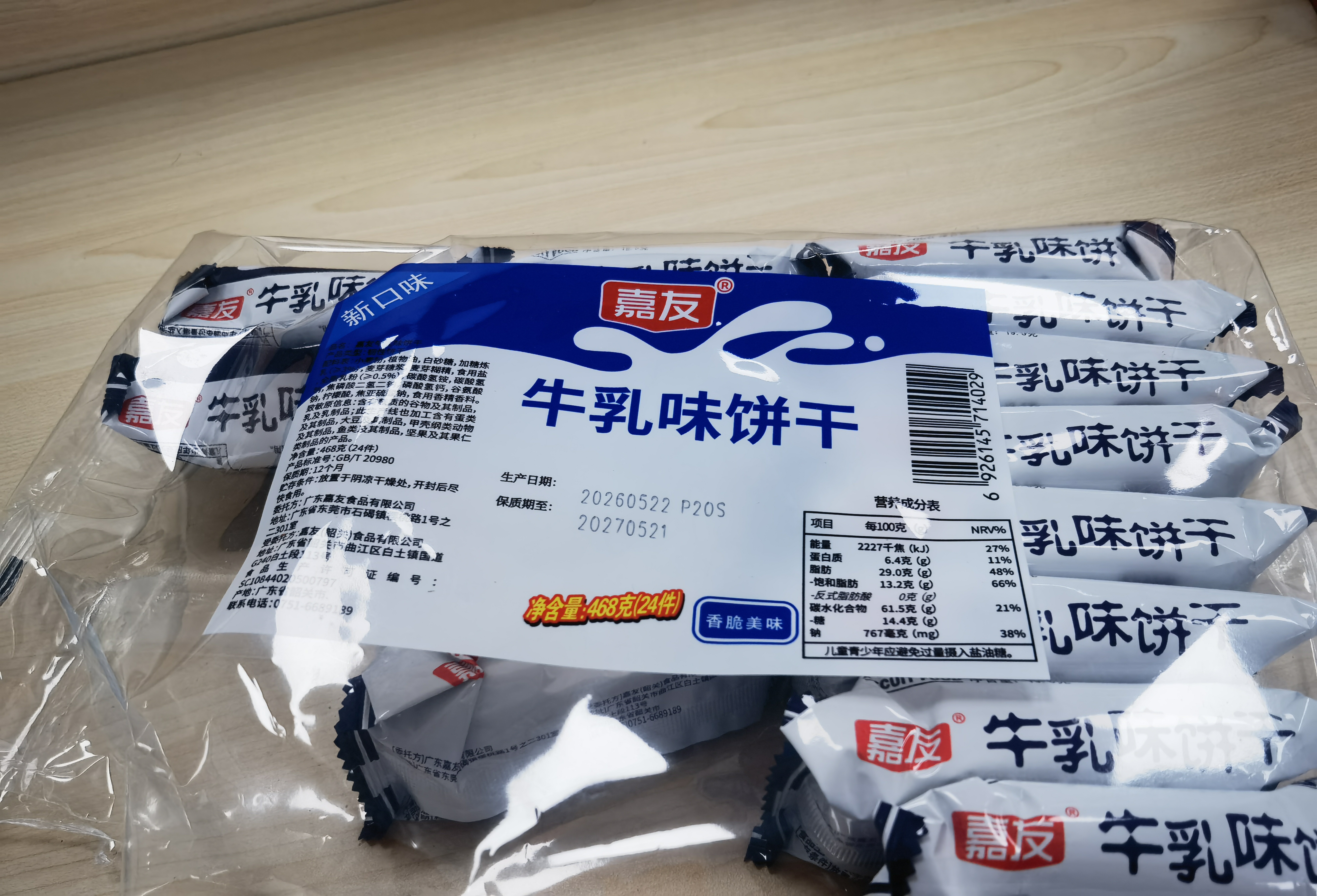 嘉友牛乳味早餐饼干468g经典爆款 牛奶饼干独立小包下午茶休闲小零食 实拍图
