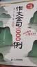 斗半匠作文金句1000例四五六三年级作文书作文素材小学生作文范文作文金句800写作技巧思路素材积累书 实拍图