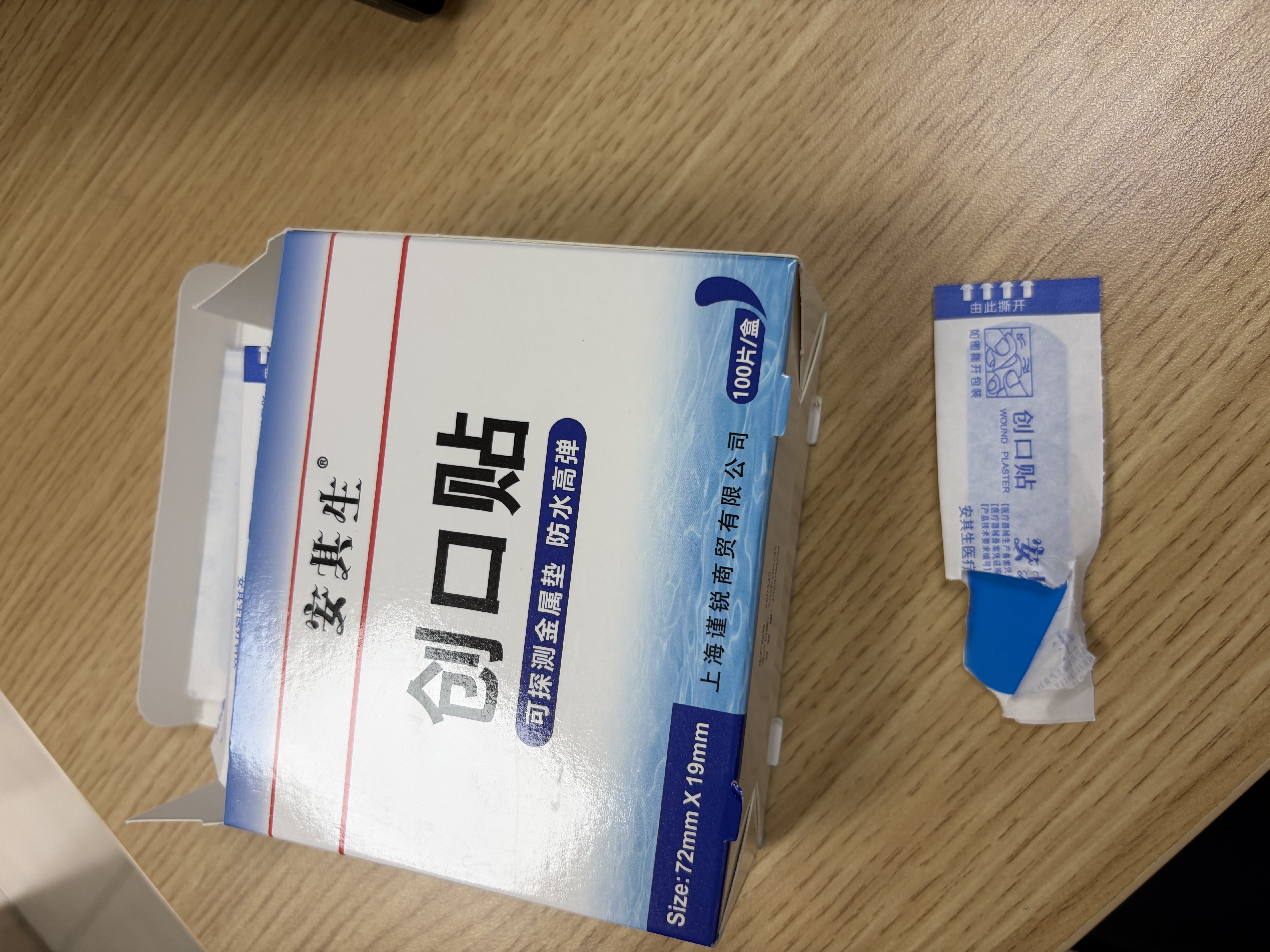 安其生蓝色金属可探测创口贴医用透气100片酒店厨房餐饮防水止血贴家用 实拍图