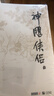 朗声旧版 神雕侠侣 全四册 金庸武侠小说 彩图平装本 小说新年礼物 实拍图