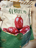 楼兰蜜语【双重有机】国标一级免洗和田大枣618g即食滋补新疆红枣特产零食 实拍图