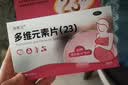 海维宝 多维元素片(23)备孕哺乳期孕妇叶酸复合维生素矿物质片维生素b族维生素d钙铁锌均衡配比补充营养30片*1盒 实拍图
