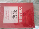 费曼物理学讲义（经典3本套装） 实拍图