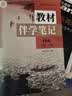 【时光学】26秋教材伴学笔记高一物理必修一上册人教版 高中一教材同步教材笔记课堂笔记随堂笔记课本教材全解同步课堂预复习 实拍图
