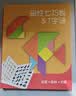福孩儿磁性七巧板+四巧板T字智力拼图积木儿童益智玩具小学生幼儿园教具 实拍图