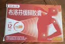芬必得 布洛芬缓释胶囊 0.4g*24粒 退烧抗炎 缓解头痛/牙痛/痛经/肩痛/肌痛/关节痛 实拍图