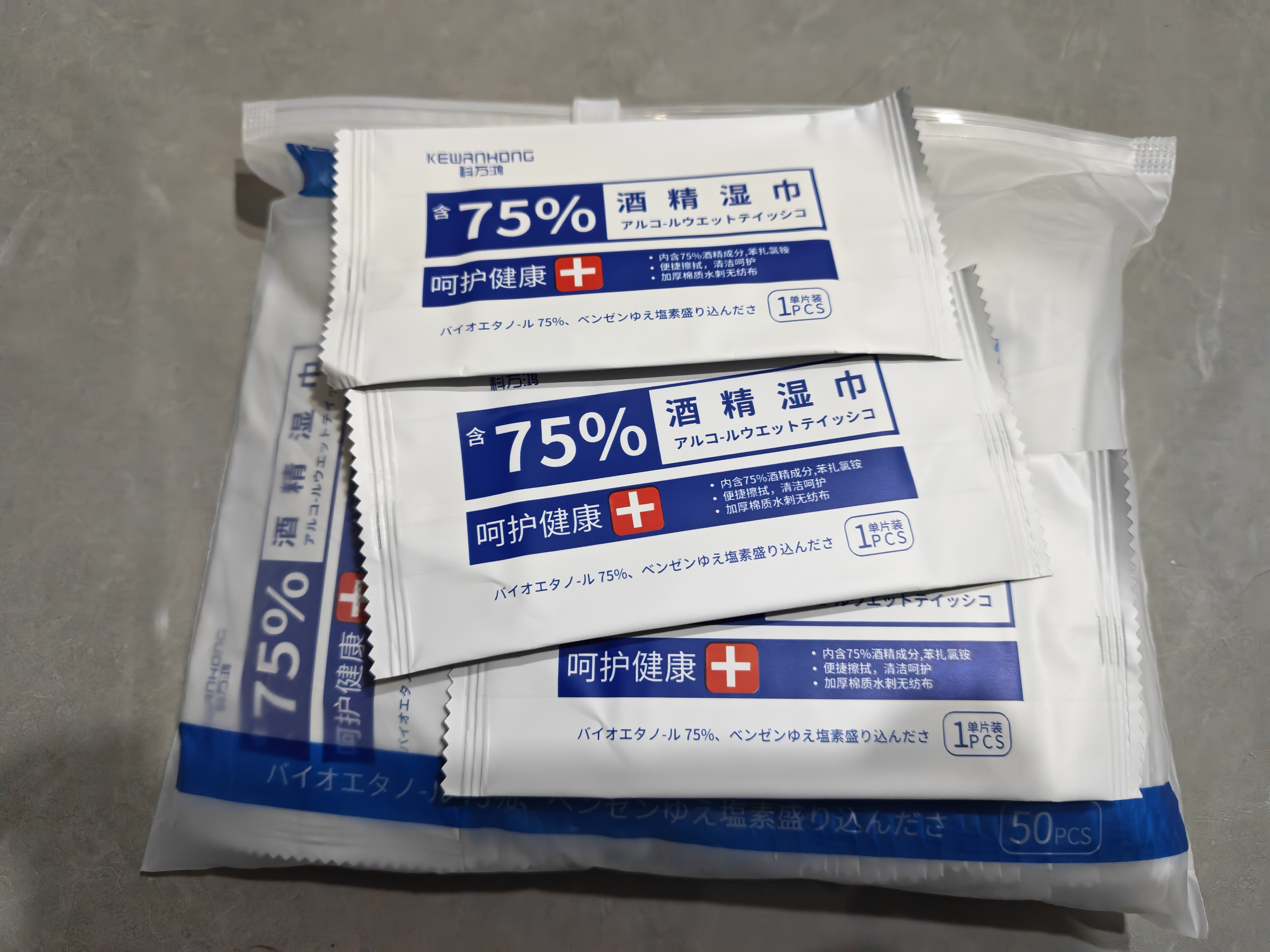 含75度酒精消毒湿巾卫生杀菌洗脸巾大包100片 酒精湿巾独立包装*1盒50片 实拍图