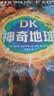 DK神奇地球 航空航天启蒙科普百科课外读物假期书单   6-10岁小猛犸童书    实拍图