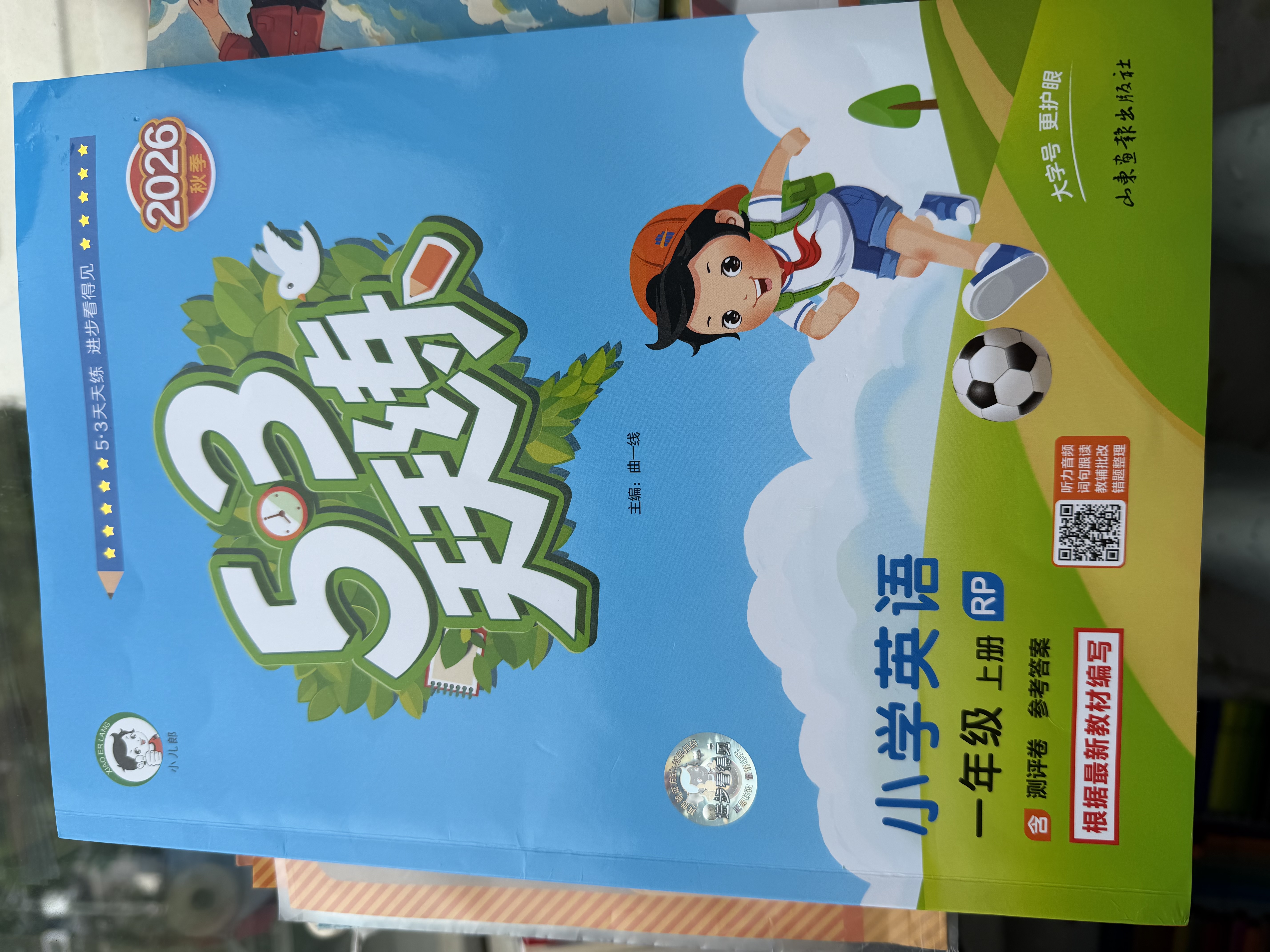 2026秋季53天天练小学英语一年级上册RP人教PEP版五三天天练5 3天天练5.3天天练5·3天天练学霸培优学霸提优 开学季 实拍图