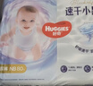 花王品牌进口妙而舒纸尿裤NB90片(出生-5kg)新生儿婴儿尿不湿安心锁水 实拍图