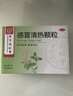 北京同仁堂 感冒清热颗粒 12g*6袋*3盒 疏风散寒解表清热头痛发热咳嗽咽干 实拍图