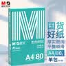晨光（M&G）绿晨光 A4 80g 加厚多功能双面打印纸 高性价比复印纸 500张/包 单包装 APYVP57W 实拍图
