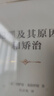 犯罪及其原因和矫治 实拍图