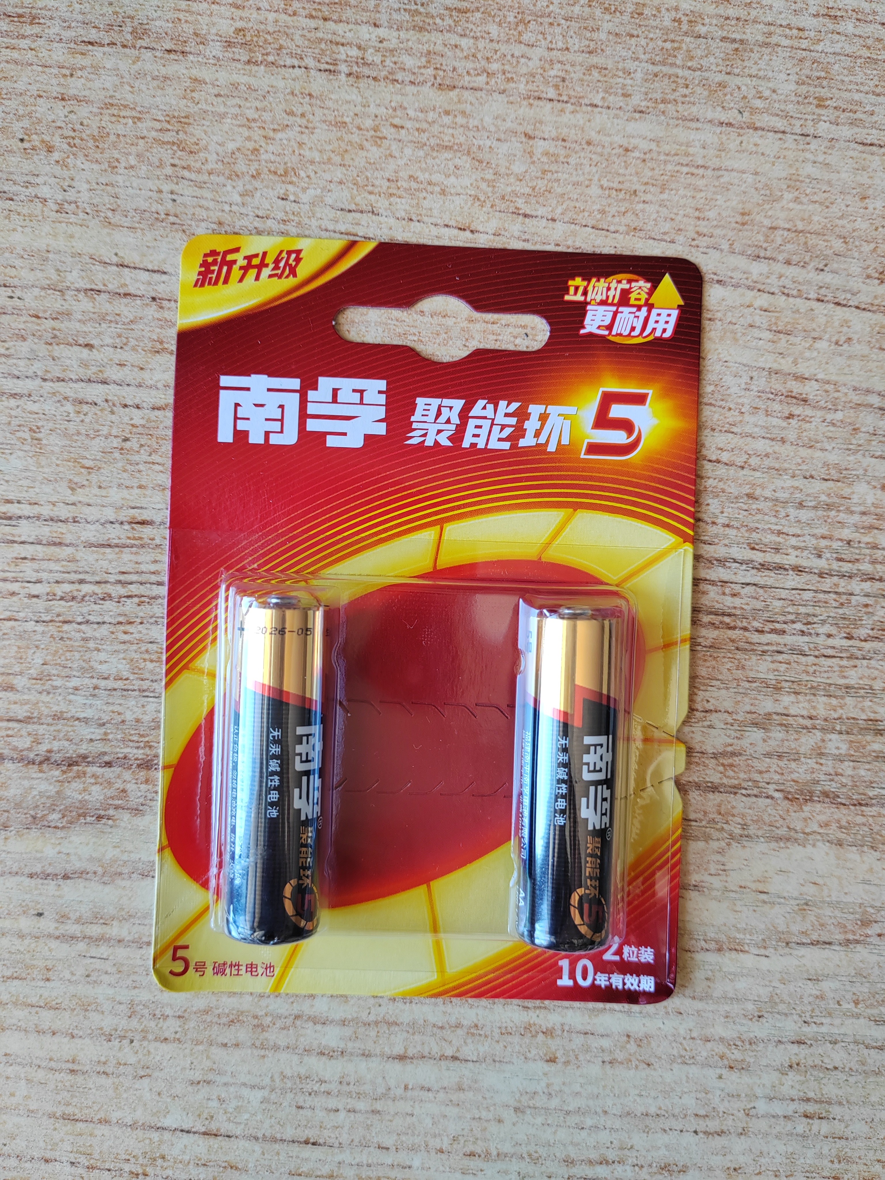 南孚5号电池2粒 五号碱性聚能环5代适用耳温枪/血糖仪/无线鼠标/遥控器/血压计/血氧仪等（单件包邮） 实拍图