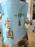 十月稻田 桂圆干 500g 带壳龙眼干 肉厚甘甜 休闲零食 枸杞红枣泡茶八宝粥 实拍图