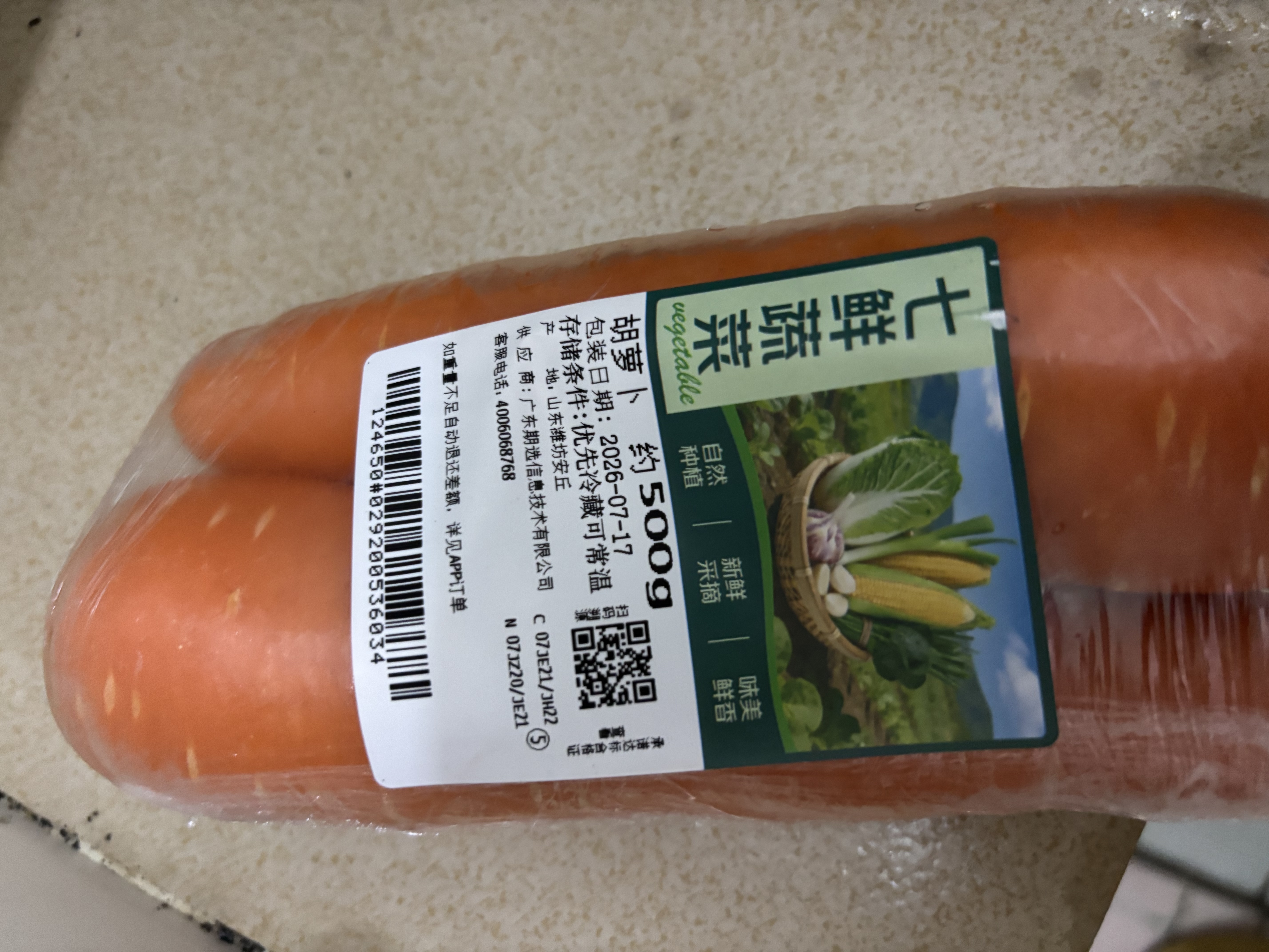 胡萝卜 约500 实拍图