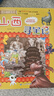 大中华寻宝记系列·儿童中国地理科普知识百科漫画书（25-28册套装共4本）（河北/新疆/海南/黑龙江），人文地理，漫画读物 暑假作业 一升二暑假衔接 小升初暑假衔接  实拍图