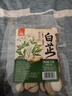 川珍白芷50g【配料干净】四川原产烧炖卤料羊肉煲汤材料香辛调味佐料 实拍图