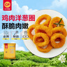 正大鸡肉洋葱圈1.6斤 冷冻炸鸡裹粉半成品鸡肉 炸鸡空气炸锅鸡块 实拍图