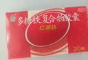 国风红源达多糖铁复合物胶囊0.15g*10粒*10盒孕期补铁哺乳期女性儿童补铁经期补铁贫血补铁胶囊儿童补铁补血 实拍图