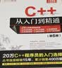 C++从入门到精通（第6版） C++语言系统学习与精通之路   入门到精通  编程 实拍图