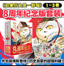 【纪念版礼盒】如果历史是一群喵1-3 肥志【现货速发】 假如历史是一群喵 历史喵周年纪念套装  历史喵8周年纪念版  历史科普漫画趣味儿童小学生书 秦楚两汉篇 春秋战国篇 夏商西周篇 实拍图