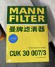 曼牌滤清器（MANNFILTER）空调滤芯空调滤清器CUK30007/3宝马225320325330425430X3X4Z4M2M3 实拍图