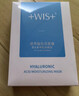 WIS玻尿酸面膜30片抗皱紧致补水保湿修护舒缓维稳控油自营送女友 实拍图