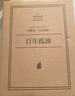 百年孤独（插图纪念版） 原版复刻·精美装帧·典藏必收 小说 赠“马孔多滤镜”透明书签 实拍图