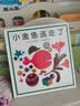 五味太郎经典绘本2册套装：小金鱼逃走了+小鸡逃走了（全2册精装） 认知启蒙游戏绘本 观察力专注力找找书 0-3岁爱心树童书 早教启蒙 实拍图