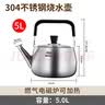爱仕达响水壶304不锈钢5L鸣笛开水壶烧水壶燃气电磁炉可加热HS05C1Q 实拍图