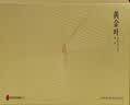 竹叶青黄金叶2026新茶 峨眉山黄茶 特级商务论道礼盒250g 52001 实拍图