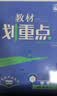 2026高中教材划重点 高一下 英语 必修 第三册 外研版 教材同步讲解 理想树图书 实拍图