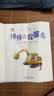 工程车绘本认知图画书注音版全套10册拼音读物正版图书 儿童绘本3-6岁睡前故事书亲子启蒙幼儿早教书籍棒棒的挖掘机 幼儿园小班大班阅读关于车的交通工具书籍铲车汽车大全汽车小百科 儿童书 省钱卡 实拍图