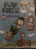 科学实验王（25-28套装4册）帮孩子掌握实验课的第一本科学漫画书：齿轮与滑轮/细胞分裂/经度与纬度/昆虫与蜘蛛 7-10岁 小学生物理化学生物科普百科课外阅读 儿童物理化学启蒙漫画科学课外书 实拍图