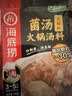 海底捞火锅底料 大颗粒菌汤火锅汤料180g  3~5人份 家庭聚会 一料多用 实拍图
