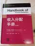 收入分配手册 晒单实拍图