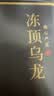 陈一凡 冻顶乌龙茶叶台式高山乌龙茶浓香型自己喝口粮罐装500g 实拍图