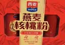 西麦燕麦片核桃粉礼盒1000g五谷代餐粉营养早餐送礼佳品 实拍图