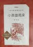 小英雄雨来  语文阅读推荐丛书（六年级上必读语文教材快乐读书吧义务教育课标中小学生阅读指导目录初中教材配套暑期阅读学生阅读课外阅读开学季）人民文学出版社 实拍图