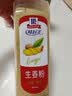 味好美（McCormicK）香辛料调料 生姜粉325g 瓶装 煲汤炒菜火锅香料 调味料 餐饮装 实拍图