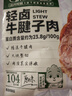 三只松鼠蜻蜓教练牛腱子肉80g/袋 健身代餐酱卤牛肉即食熟食肉干零食小吃 实拍图
