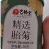 艺福堂胎菊花茶50g 新花无硫熏杭白菊 特养生凉茶级可搭配玫瑰花枸杞 实拍图