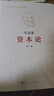 资本论纪念版（16开特精装）（套装全三册） 实拍图