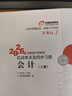 【新书上市】东奥2026年注册会计师考试教材辅导书刷题题库应试考点及同步习题注会CPA会计审计财管经济法税法战略轻1 【轻1】应试考点及同步习题 【会计】 实拍图